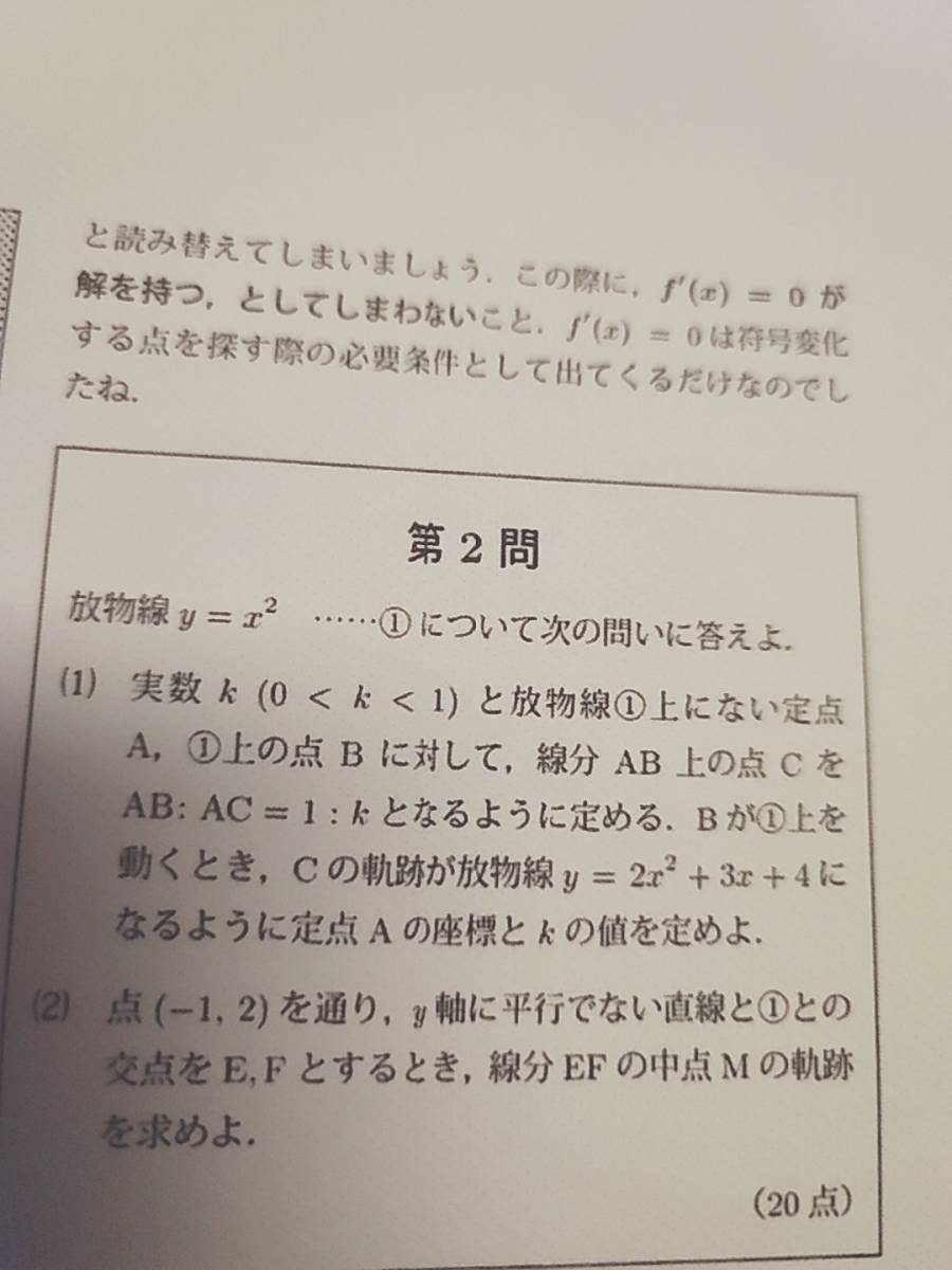 鉄緑会 大阪校 鶴田先生 高3数学直前講習 国公立大理系数学 問題・解説