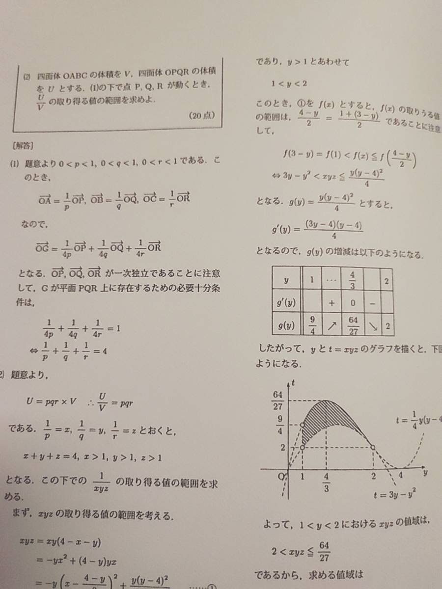 鉄緑会 大阪校 鶴田先生 高3数学直前講習 国公立大理系数学 問題・解説