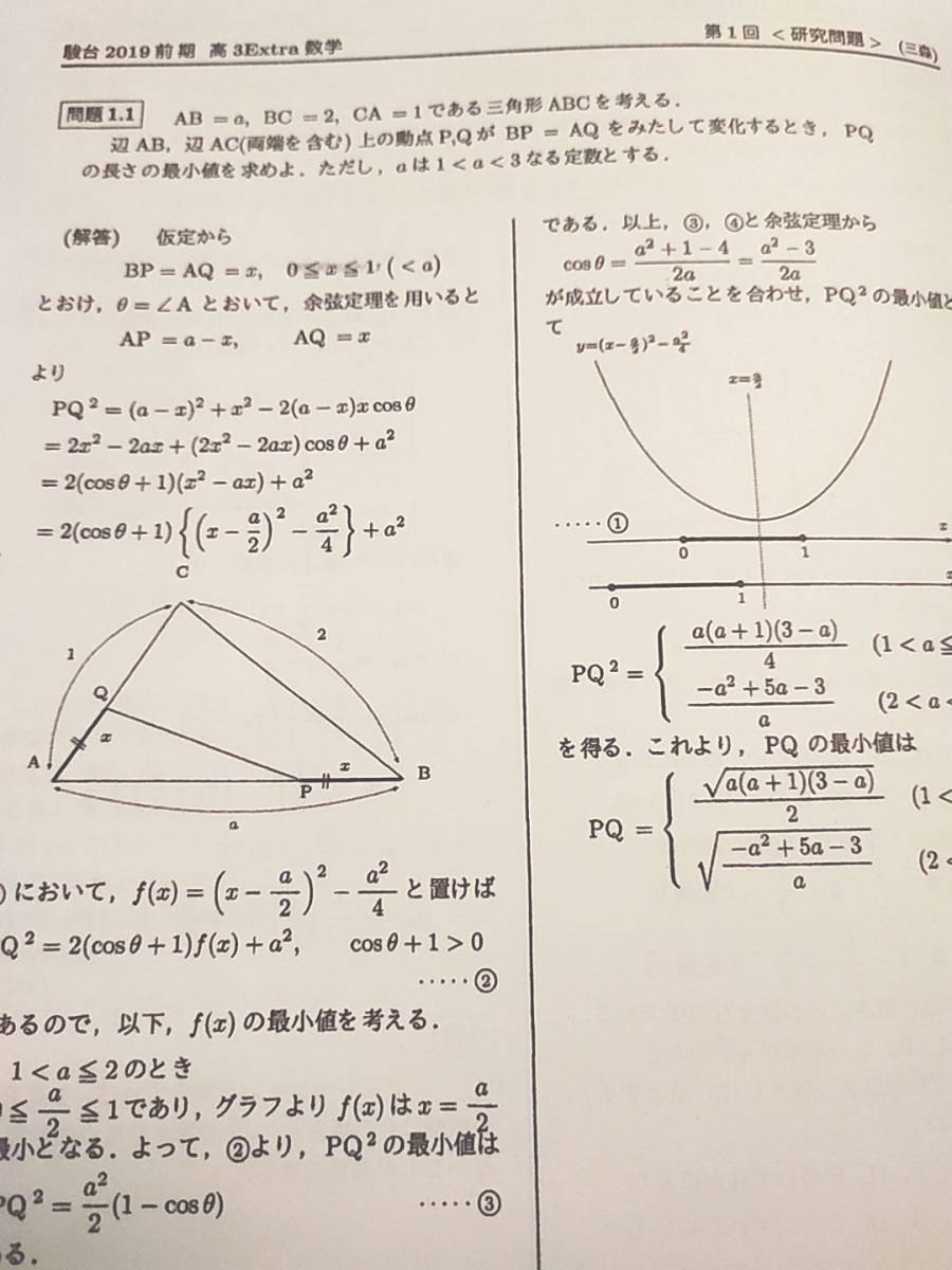 駿台 三森司先生 通期・春期・夏期 高3エクストラ数学 プリント・板書
