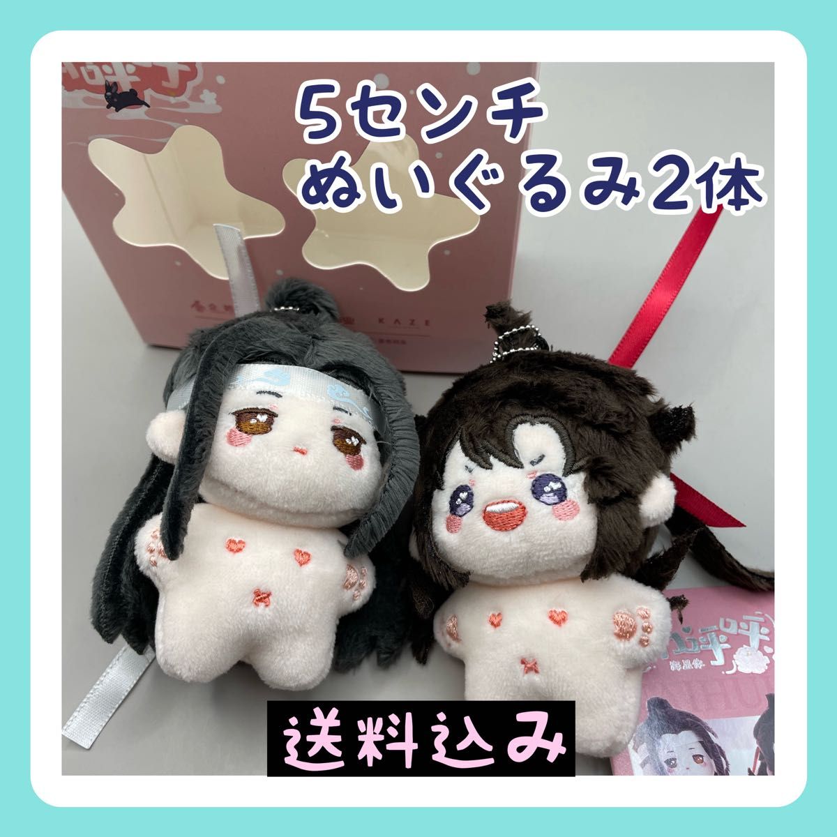 新入荷】ぬいぐるみ 5cm 2個セット 魔道祖師 KAZE 魏無羨 藍忘機