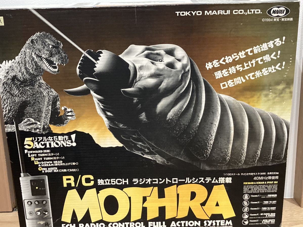 買ってください！R/C MOTHRA 5CHラジオコントロール モスラ 買って