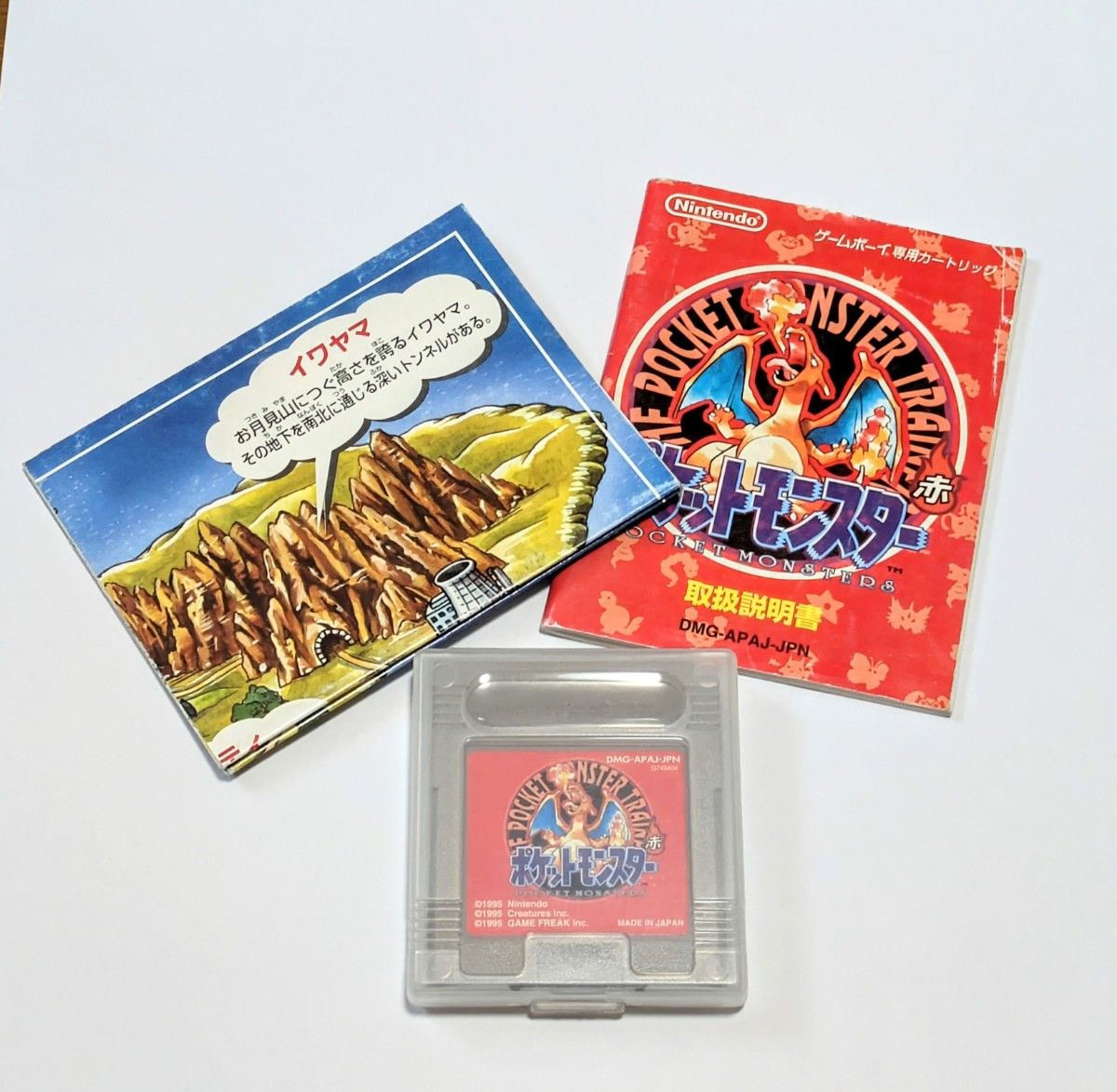 ポケットモンスター赤 【取扱説明書・マップつき】 【外箱なし