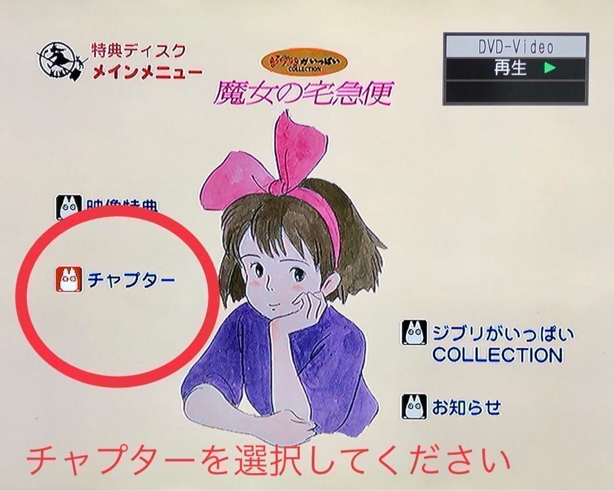 DVD スタジオジブリ 14作品セット 特典ディスクのみ となりのトトロ 千