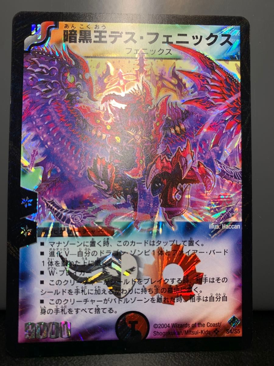 暗黒王デスフェニックス 初期 ワンオーナー｜Yahoo!フリマ（旧PayPay