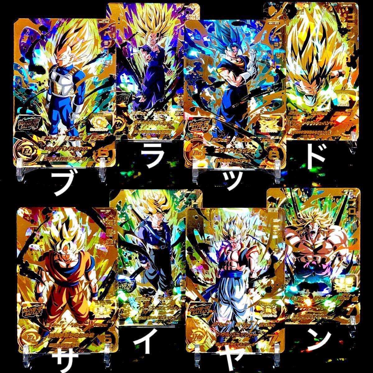 スーパードラゴンボールヒーローズ ブラッドオブサイヤン 9枚セット