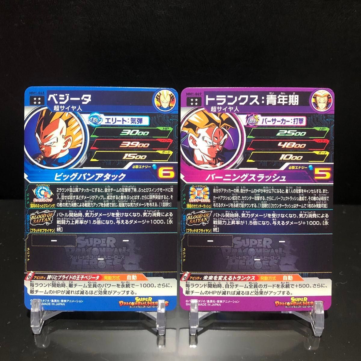 スーパードラゴンボールヒーローズ MM1弾 ブラッドオブサイヤンUR 全種