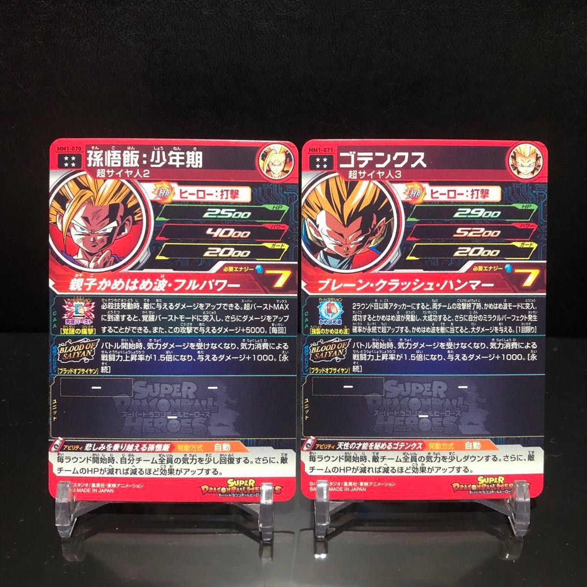 スーパードラゴンボールヒーローズ MM1弾 ブラッドオブサイヤンUR 全種