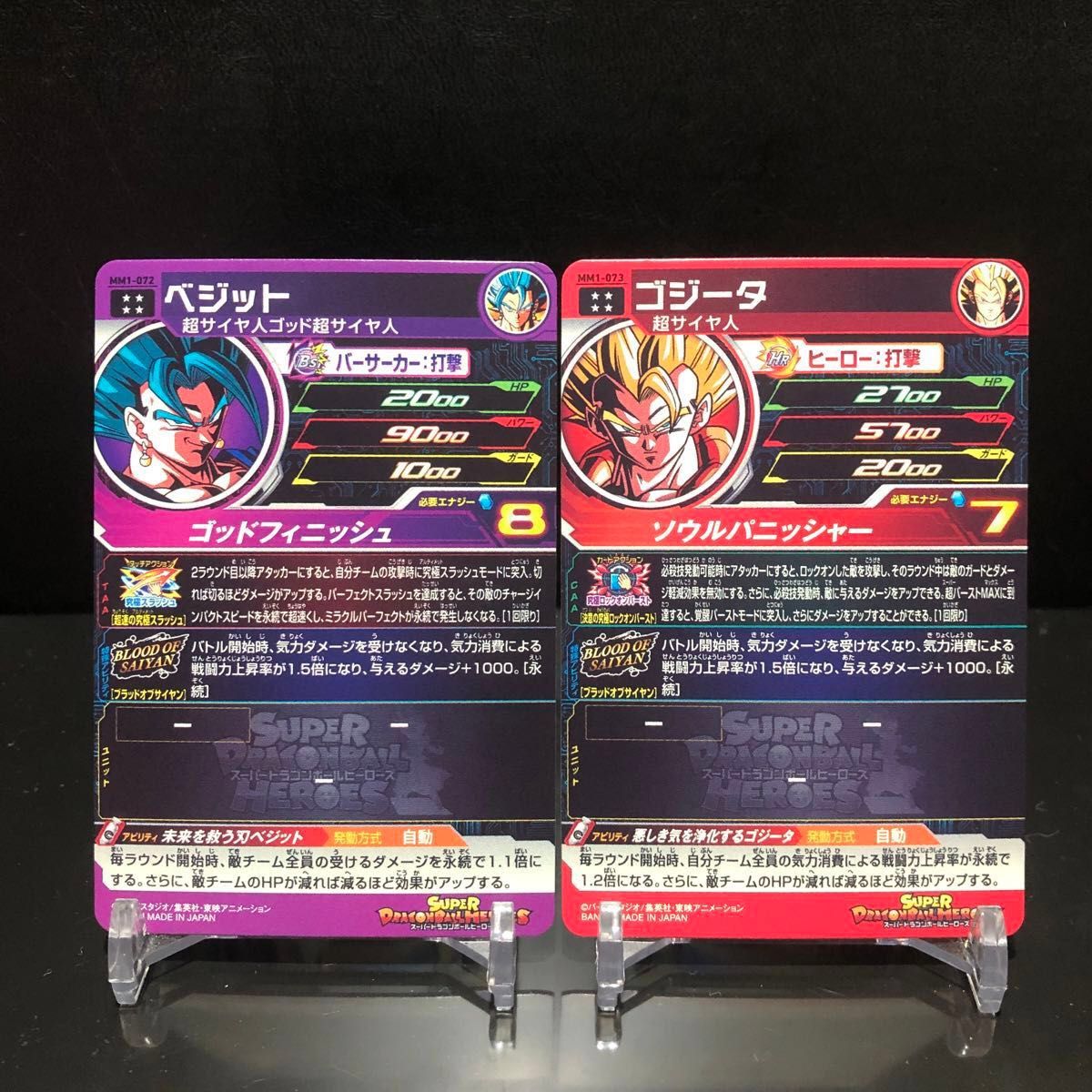 スーパードラゴンボールヒーローズ MM1弾 ブラッドオブサイヤンUR 全種