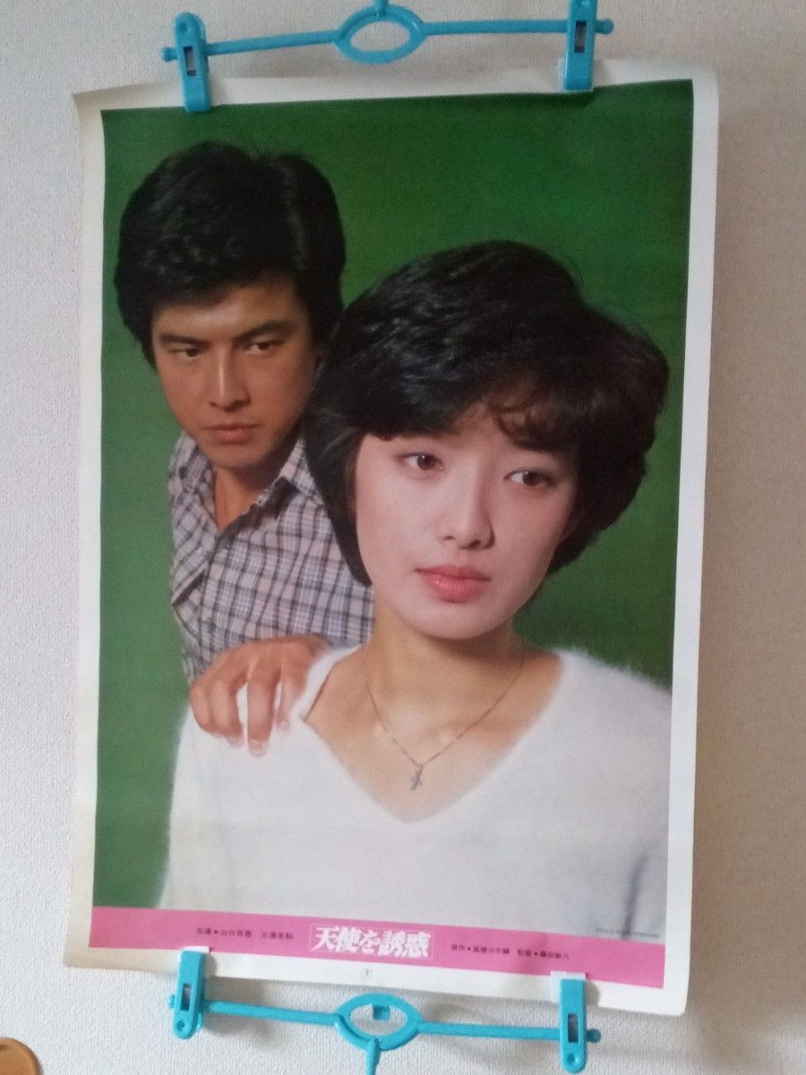 山口百恵 大判ポスター9枚 映画・レコードの予約特典 やまぐちももえ