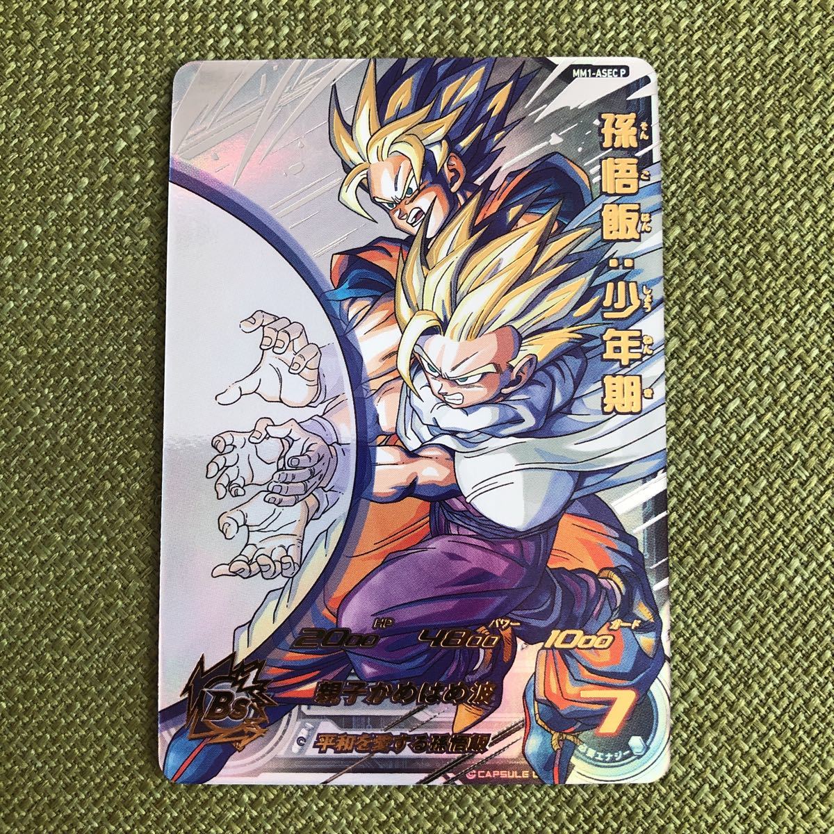 孫*空様 【PSA10】ドラゴンボールヒーローズMM1-ASEC-SP 孫悟飯: MM1