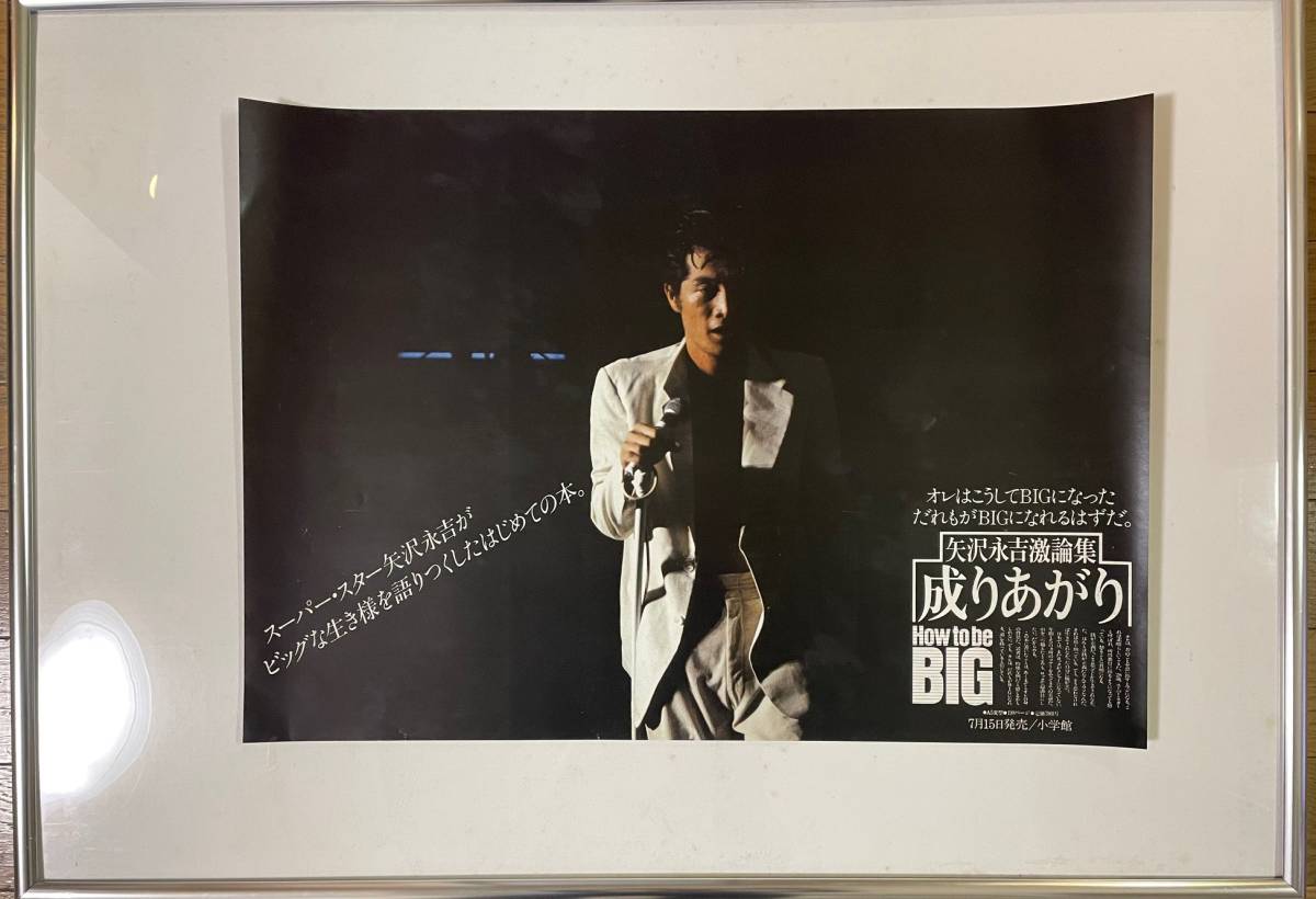 Yahoo!オークション - 矢沢永吉 1978年 「成りあがり」ポスター