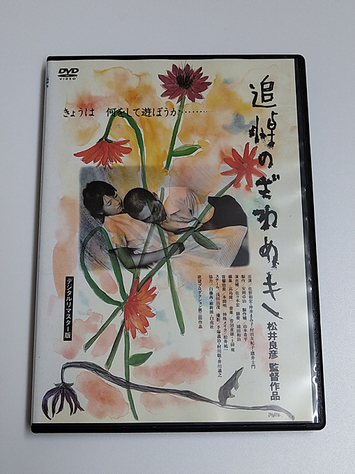 Yahoo!オークション - DVD「追悼のざわめき」デジタルリマスター版(レ