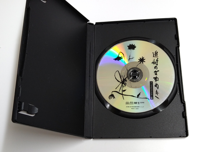 Yahoo!オークション - DVD「追悼のざわめき」デジタルリマスター版(レ