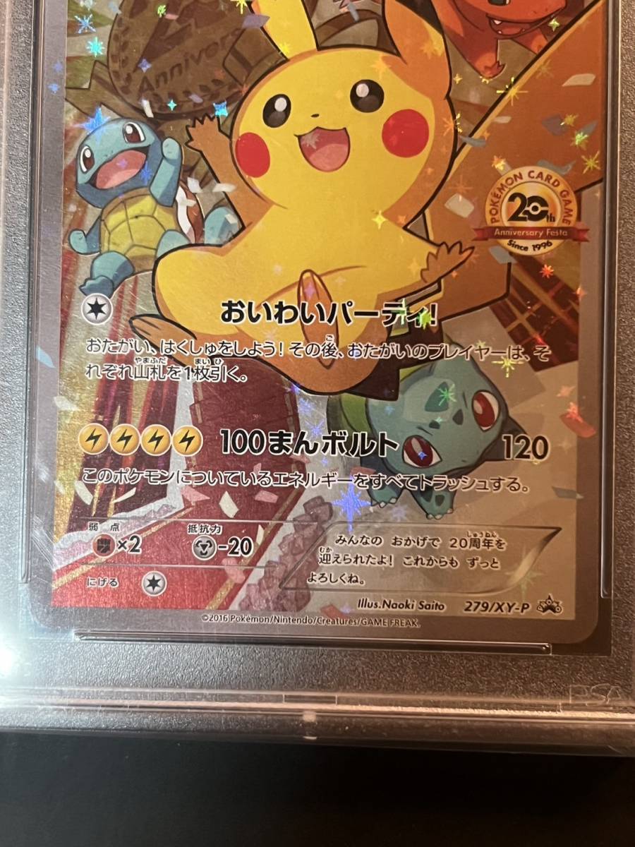 レッドのピカチュウ：PSA10 20周年記念 PROMO S レッドのピカチュウ