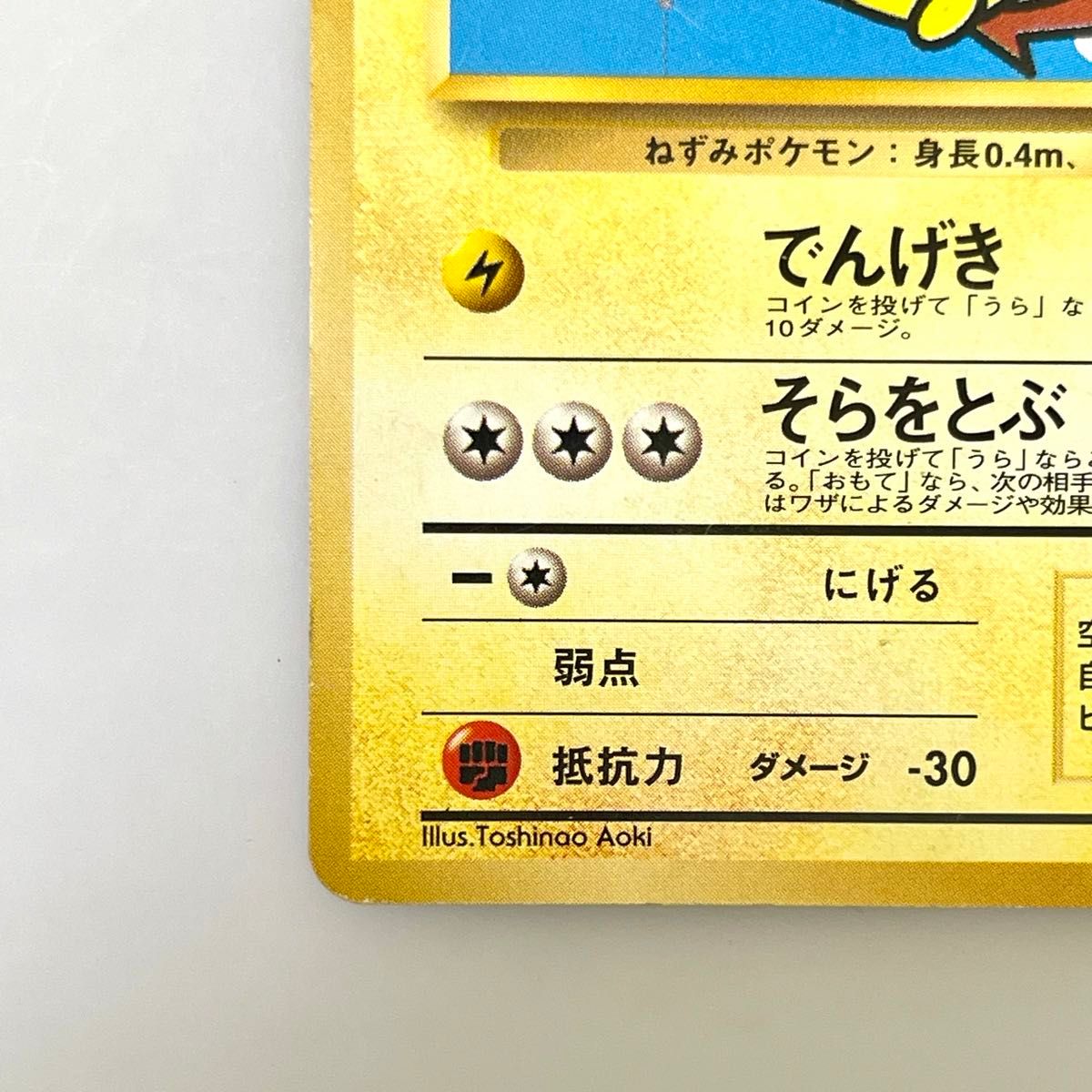 価格交渉OK 】 そらをとぶピカチュウ LV 11 No 025 ウィンク 旧裏