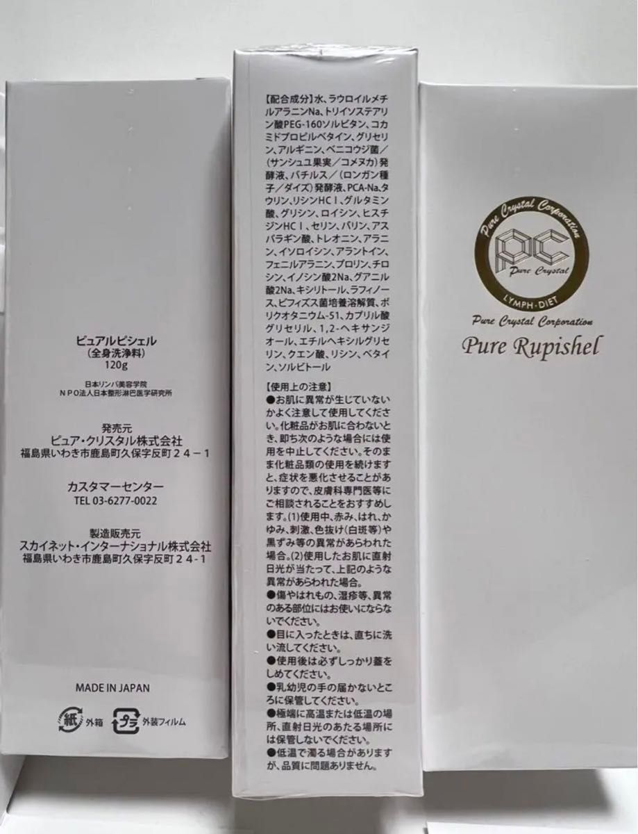 ピュアルピシェル3本セット(全身洗浄料)