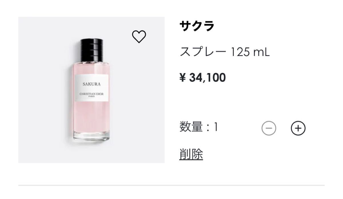 Dior メゾンクリスチャンディオール サクラ SAKURA 香水125ml 北村匠海