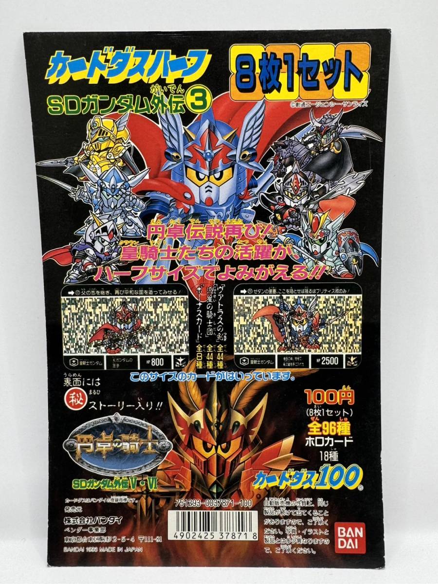 NOT FOR SALE】SDガンダム カードダスハーフ 台紙 SDガンダム