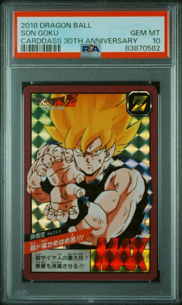 PSA 10 鑑定 カードダス ドラゴンボール スーパーバトル Premium set