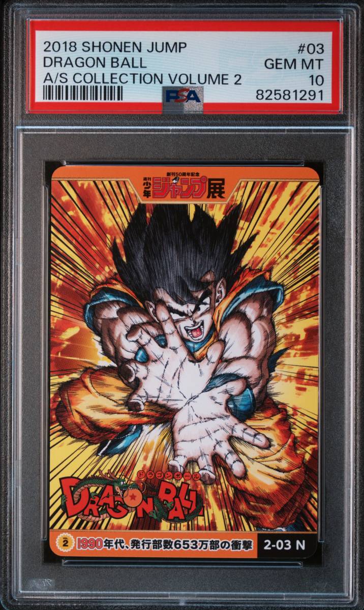 ジャンプ展 50周年 オールスター ドラゴンボール PSA10 ジャンプ展 50