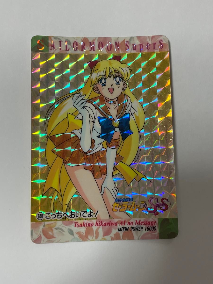 セーラームーンSuperS キラカード アマダ パート14前半 part14 648