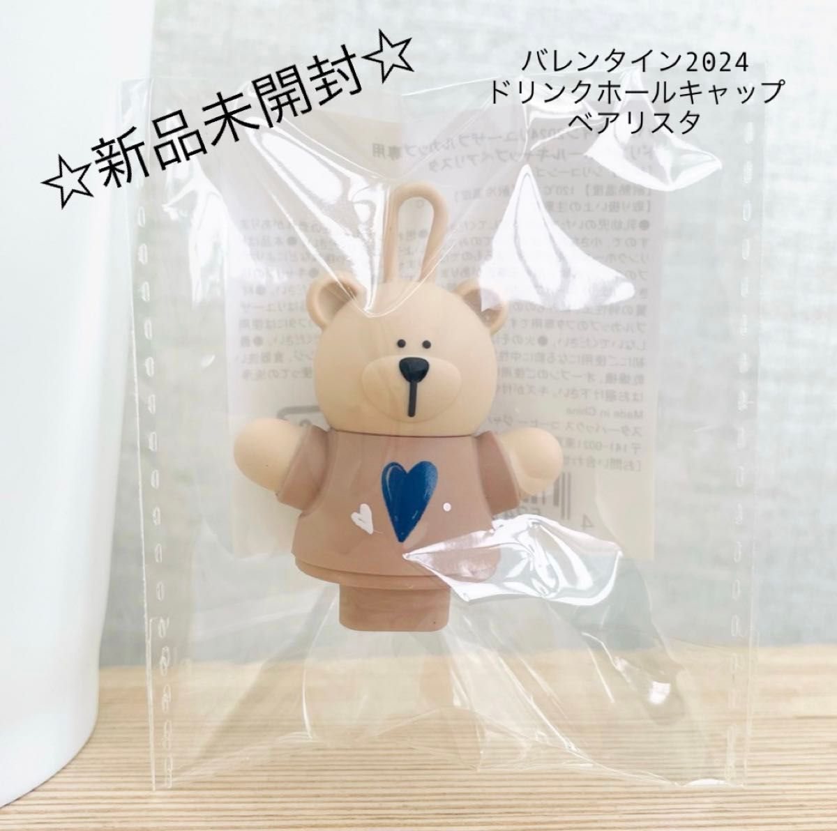 新品未開封 スターバックス スタバ ベアリスタ キャップ バレンタイン