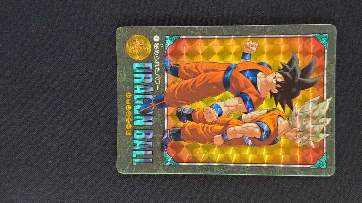 ドラゴンボールカードダス ビジュアルアドベンチャー No 171 秘められ