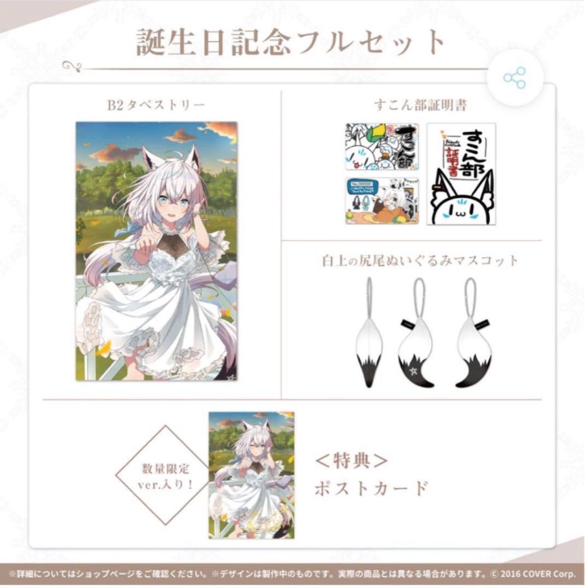 白上フブキ 誕生日記念2021 フルセット 数量限定ver ホロライブ｜Yahoo