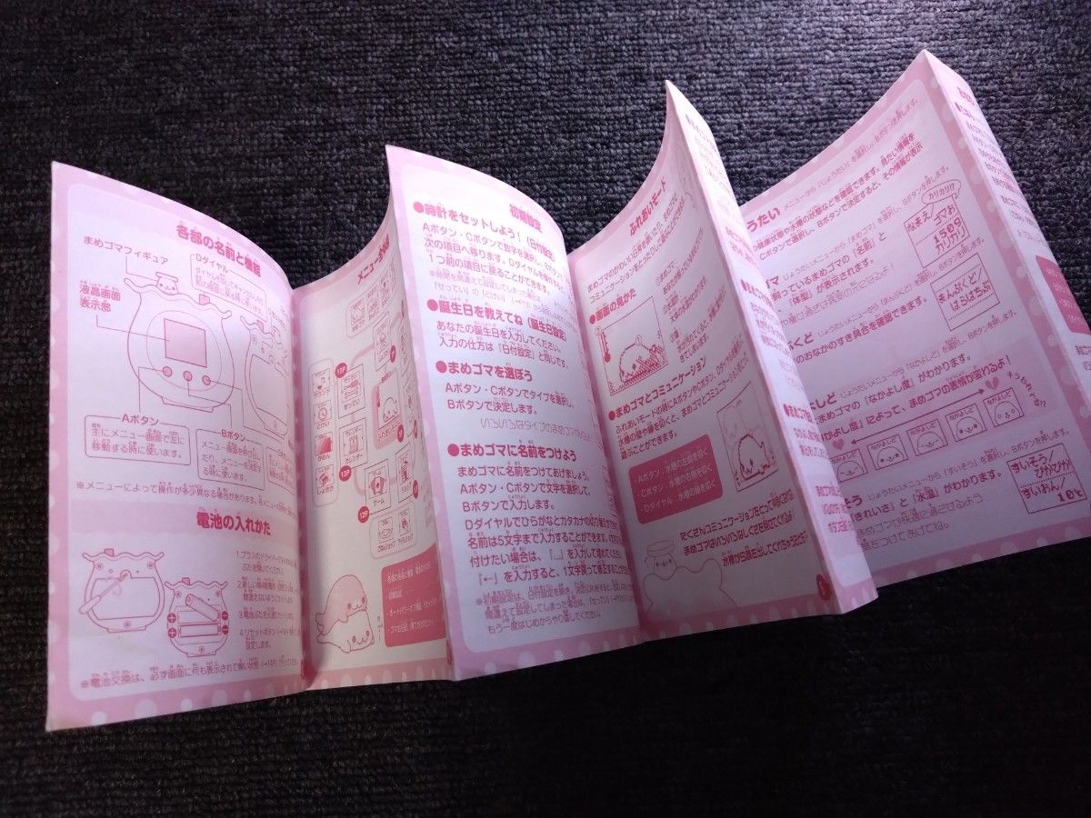 動作品 まめゴマ飼育日記 取扱説明書付き BANDAI｜Yahoo!フリマ（旧