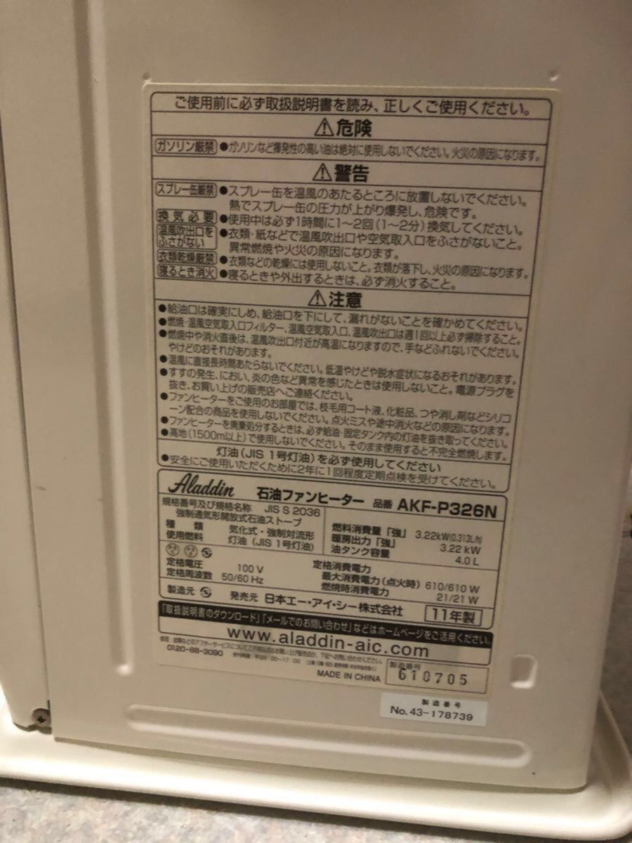 石油ファンヒーター 《Aladdin/アラジン》 AKF- P326N｜Yahoo!フリマ