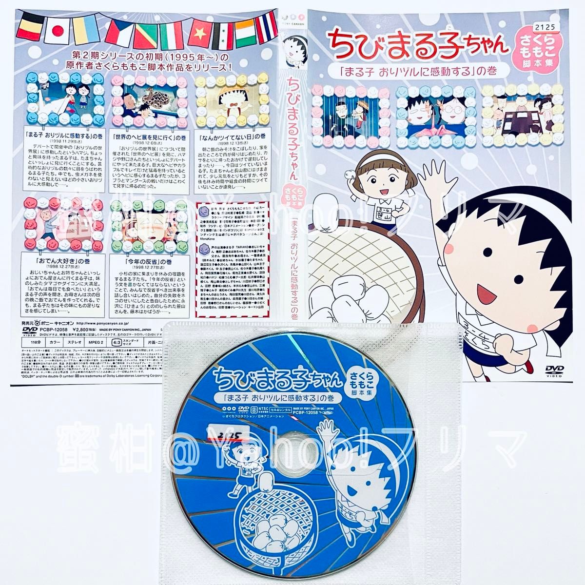 ちびまる子ちゃん まる子おりヅルに感動するの巻｜Yahoo!フリマ（旧