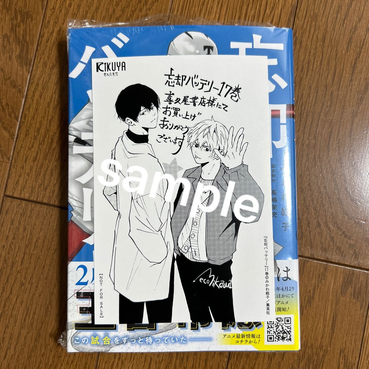 忘却のバッテリー 17巻 喜久屋書店特典付き｜Yahoo!フリマ（旧PayPay
