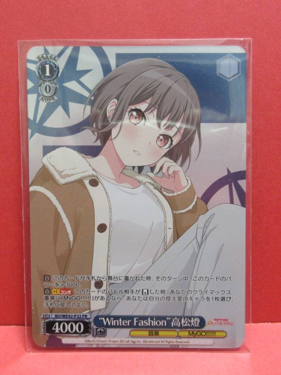 winter fashion 高松 燈 MyGO!!!!! PR 各4枚 winter fashion 高松 燈