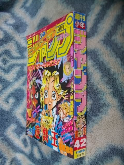 遊戯王 新連載・第1話掲載 週刊少年ジャンプ1996年42号 極美品