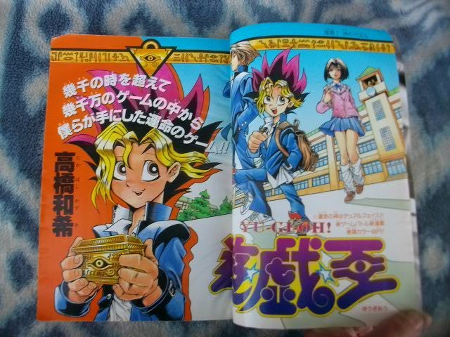 遊戯王 新連載・第1話掲載 週刊少年ジャンプ1996年42号 極美品