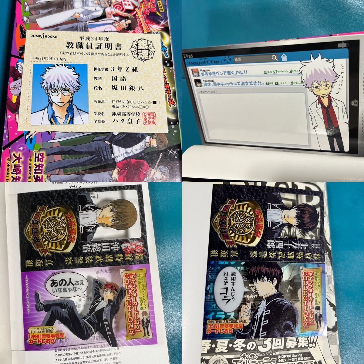銀魂 初版特典セット 3年Z組銀八先生 教職員証明書 しおり 関連本 沖田