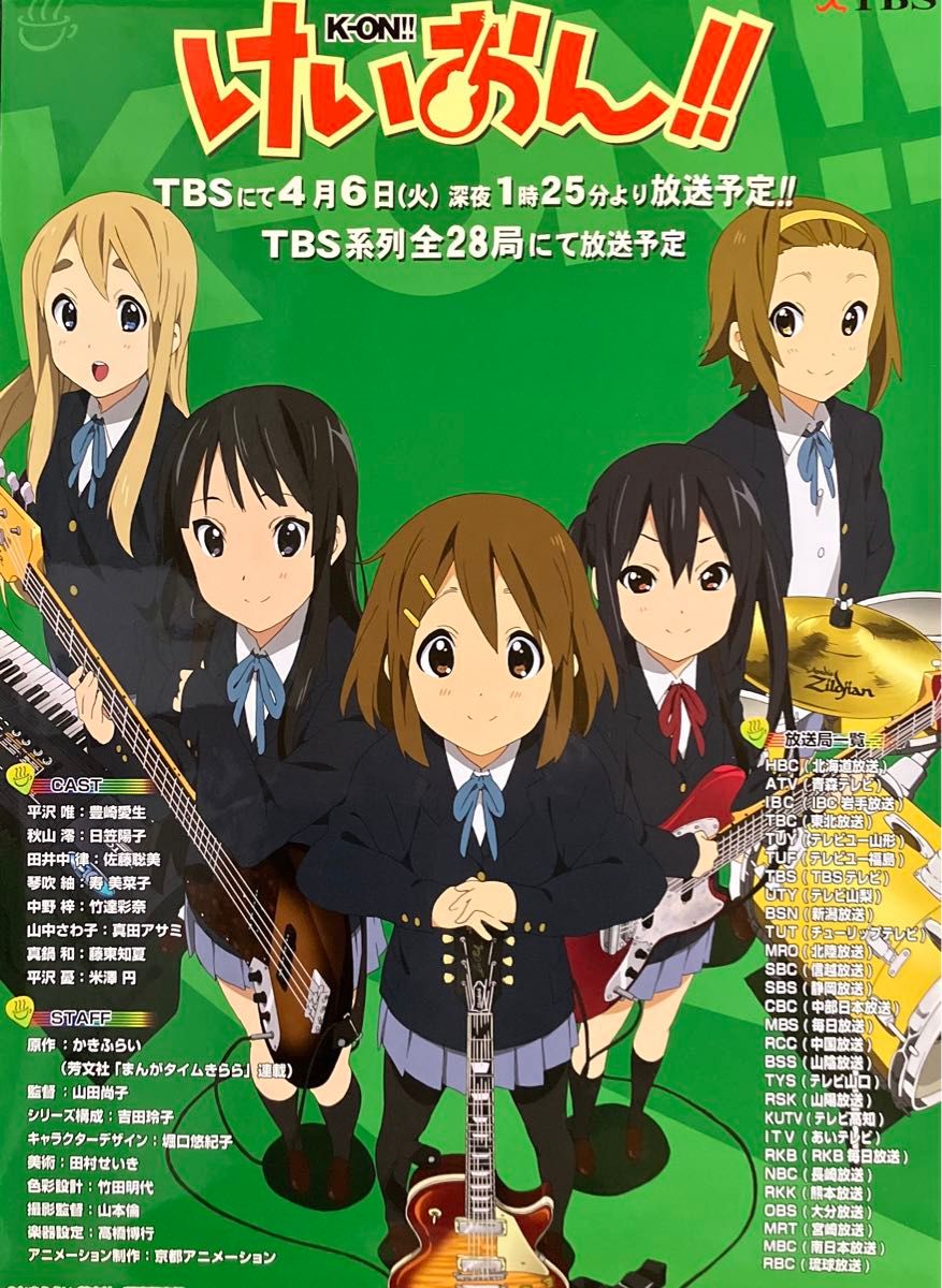 けいおん 』番宣ポスター 京アニ 番宣 非売品 山田尚子 放課後ティー