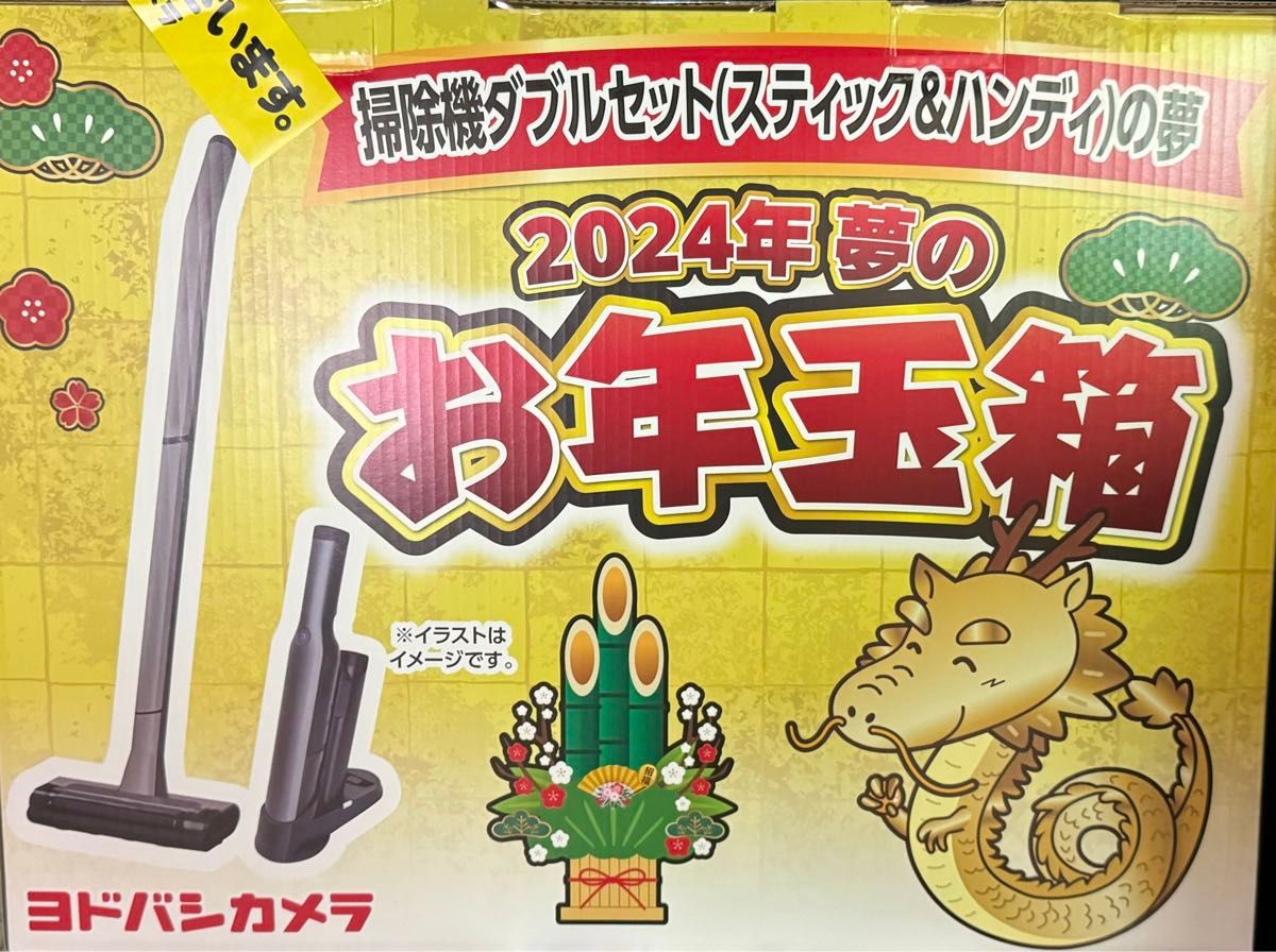 掃除機ダブルセット（スティック＆ハンディ）の夢 ヨドバシカメラ 2024