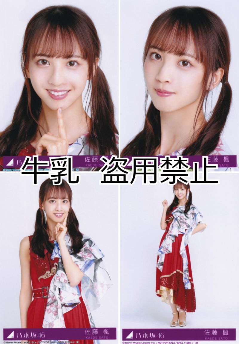 佐藤楓 生写真 コンプ 乃木坂46 夜明けまで強がらなくてもいい｜Yahoo