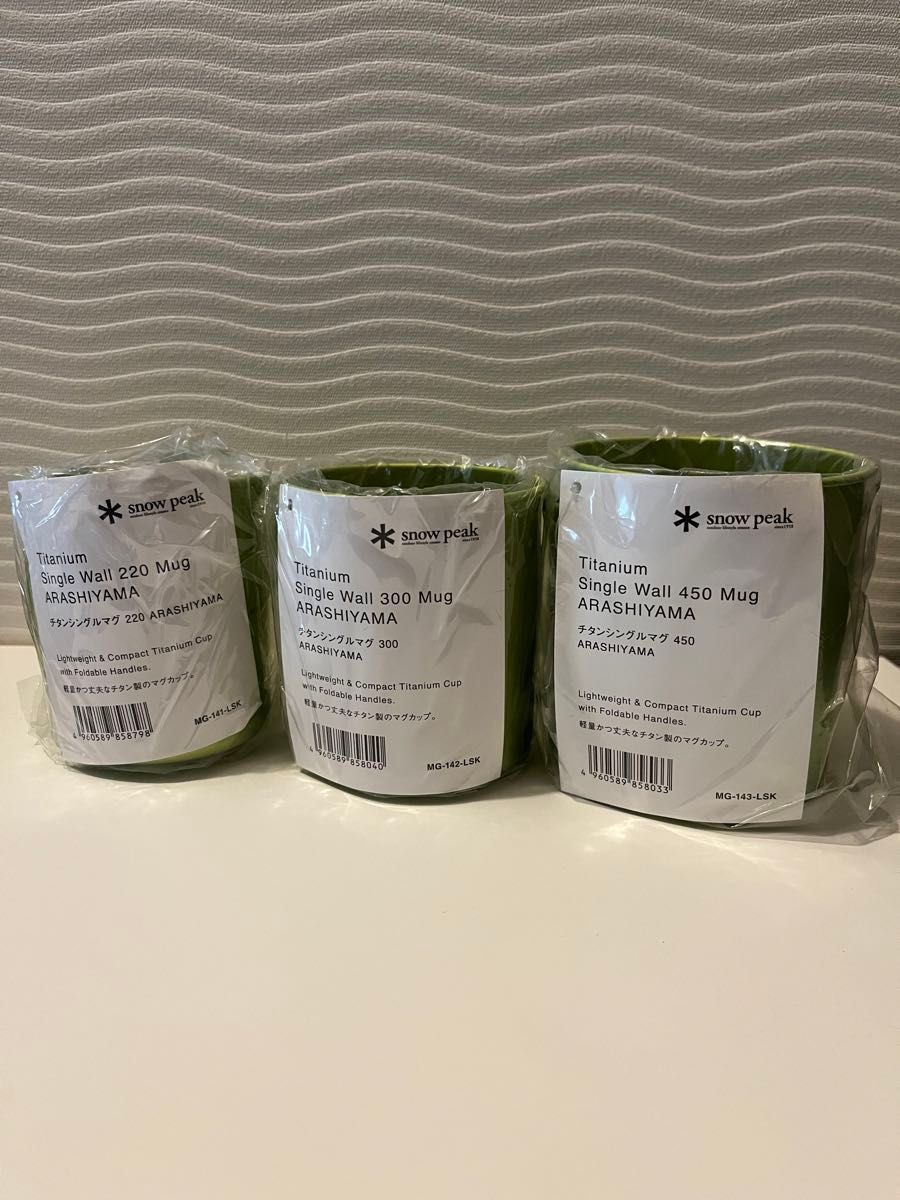 スノーピーク 嵐山 白馬 限定セット チタンシングルマグ セット 220