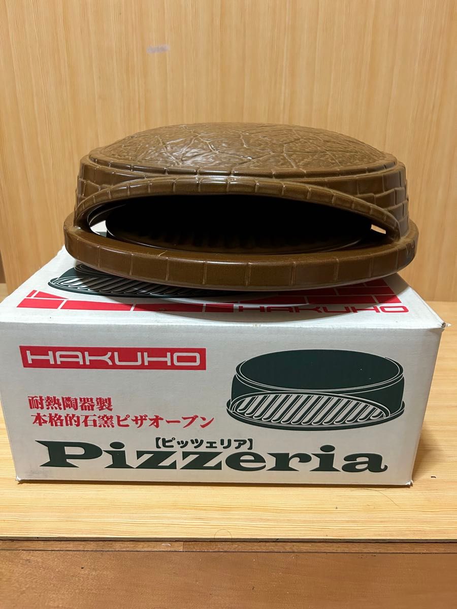 HAKUHO耐熱陶器製 本格的石窯ピザオーブン Pizzeria ピッツェリア