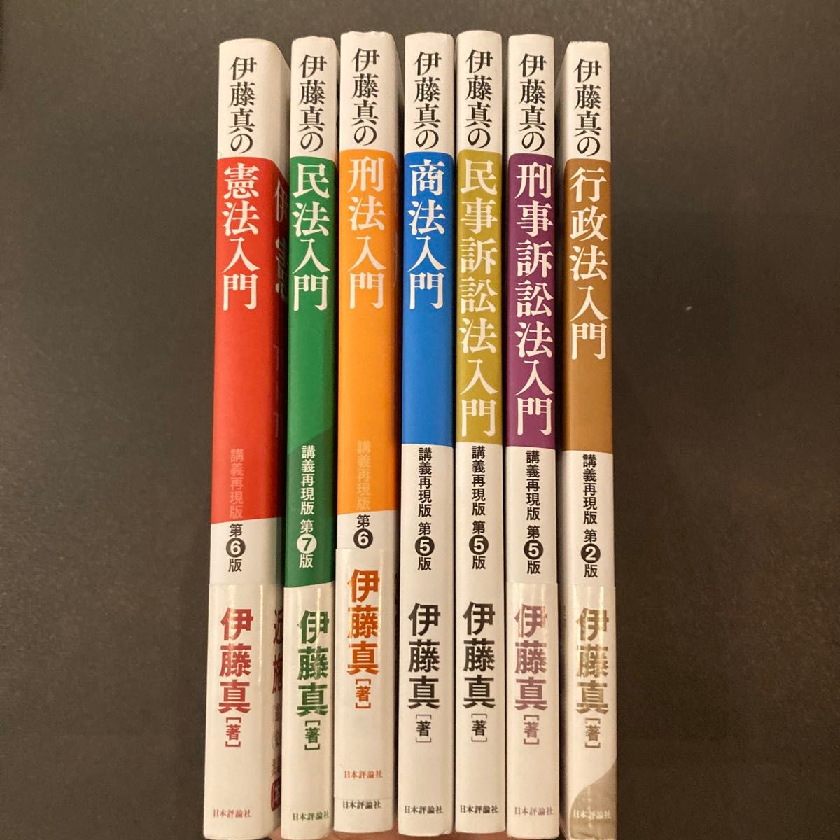 伊藤真の入門シリーズ 講義再現版 7冊セット｜Yahoo!フリマ（旧PayPay
