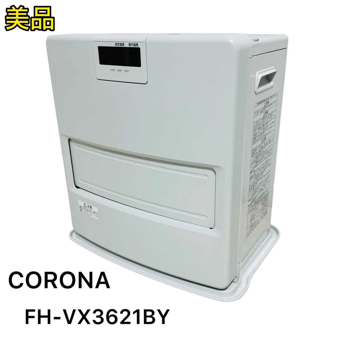 美品】コロナ 石油ファンヒーター FH-VX3621BY-W 2021年製｜Yahoo