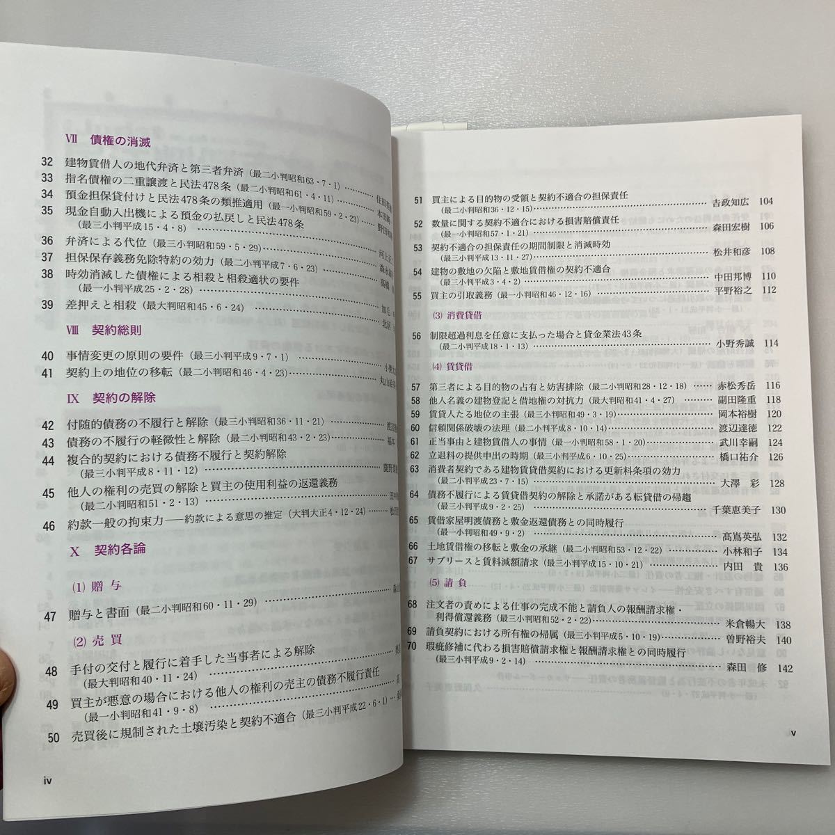 zaa541 民法判例百選II 債権 第8版 (別冊ジュリスト238号) 窪田 充見