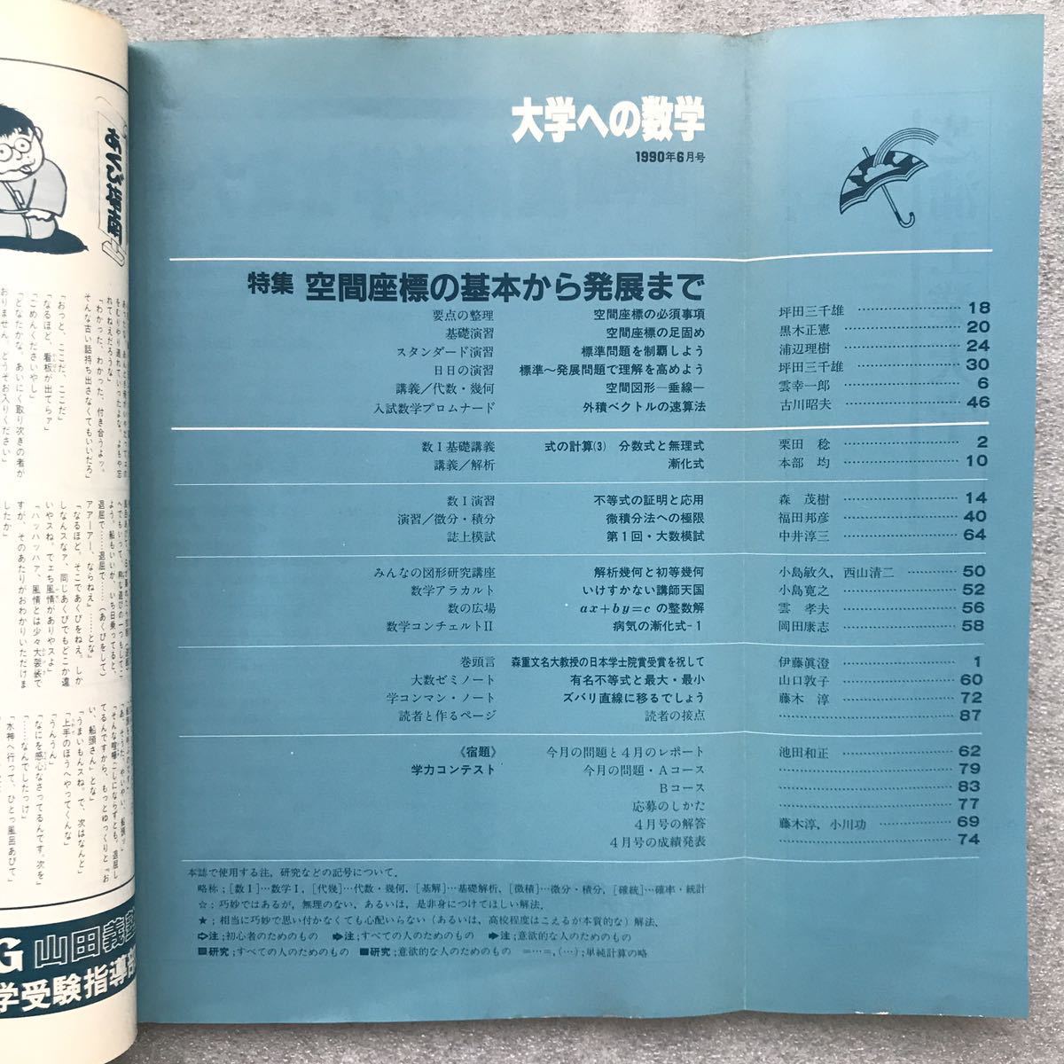 希少】月刊 大学への数学1990年4月号〜11月号 森重文 黒木正憲 福田