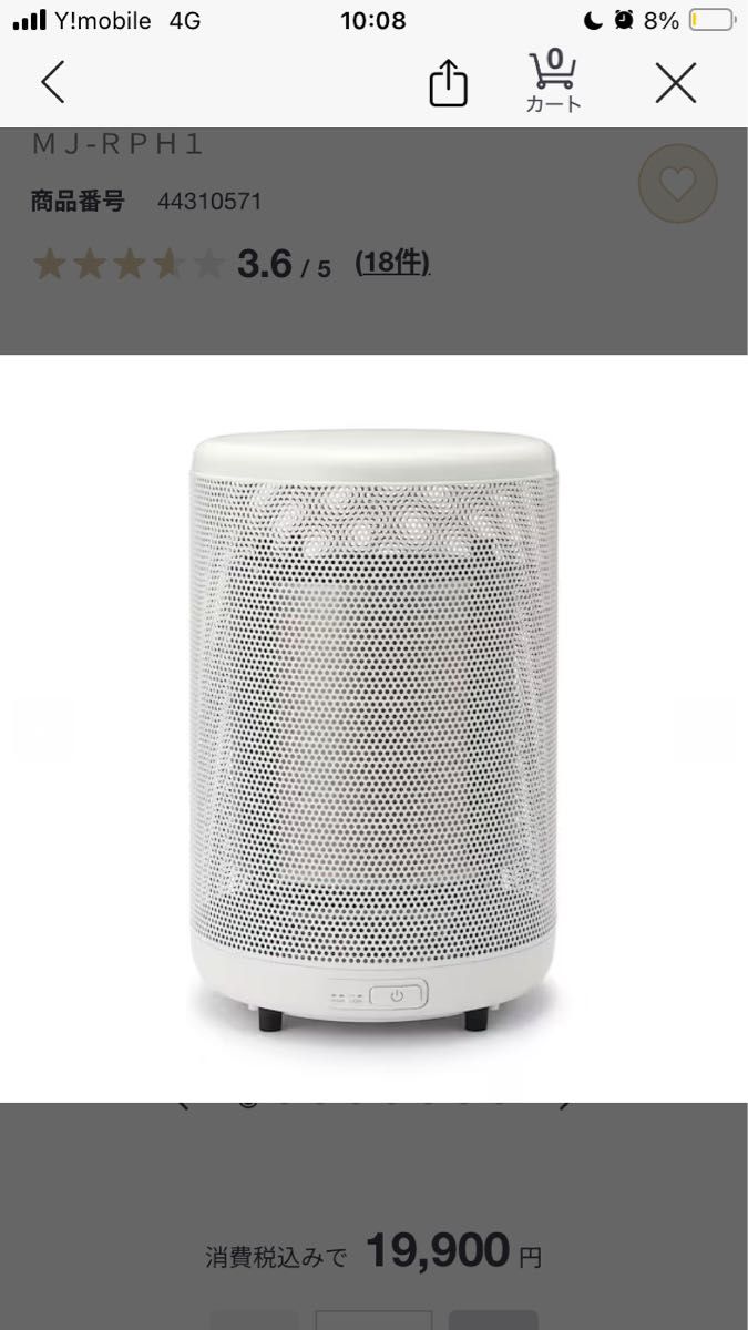 大特価 保証書あり 新品未使用 無印 電気ヒーター MJ-RPH1 &ガード