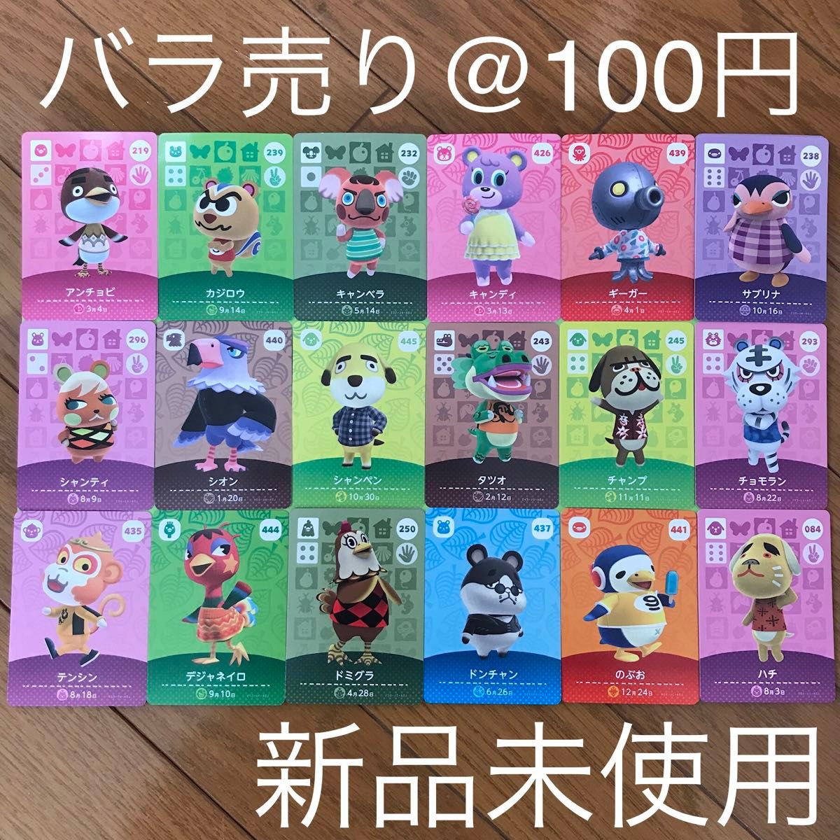 どうぶつの森amiiboカード まとめ売り バラ売りも可@100円と@300円