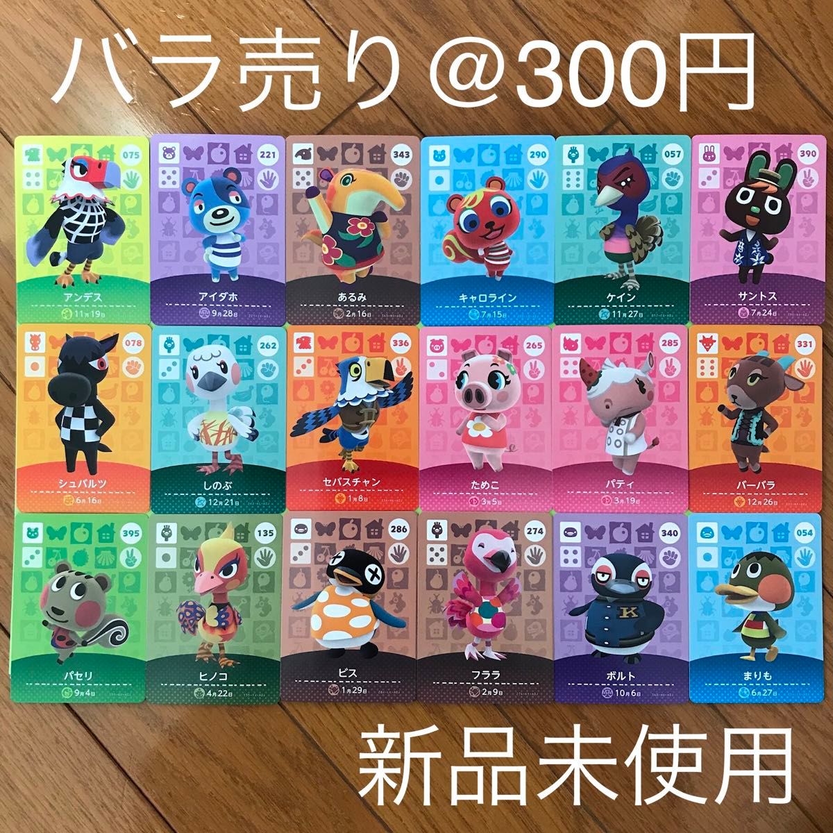 どうぶつの森amiiboカード まとめ売り バラ売りも可@100円と@300円
