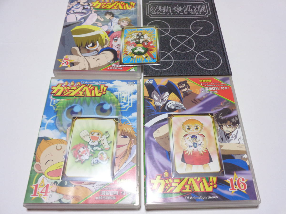 セル版 DVD/金色のガッシュベル 第1期 全17巻 国内正規品 一部 特典