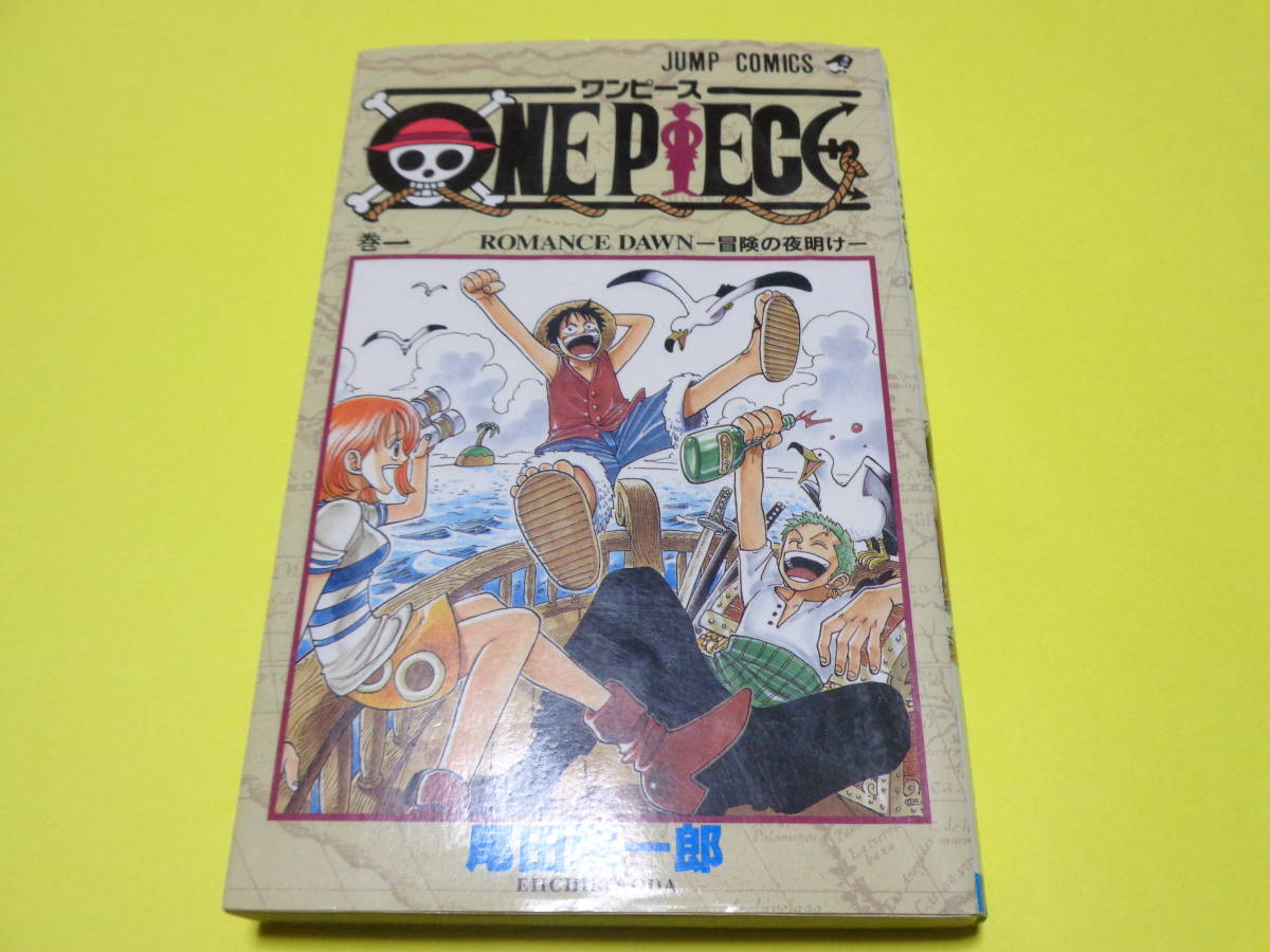 Yahoo!オークション - ONE PIECE ワンピース 初版 第1巻 尾田栄一郎 集